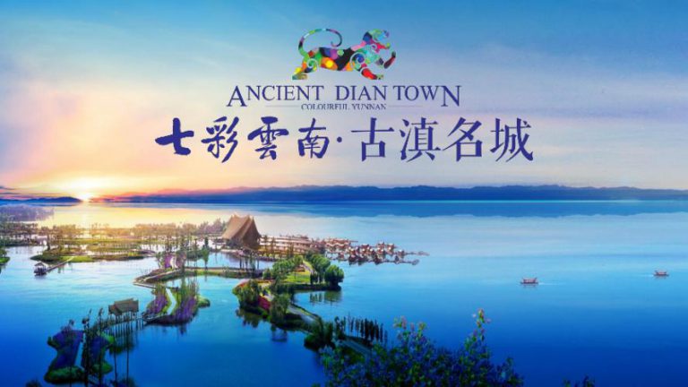 云南养老|古滇活力康养园区七彩云南古滇名城滇池国际养生度假区